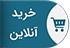 خرید آنلاین رایان پرسیس