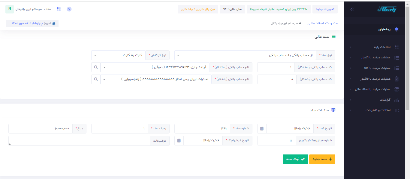 مدیریت اسناد مالی