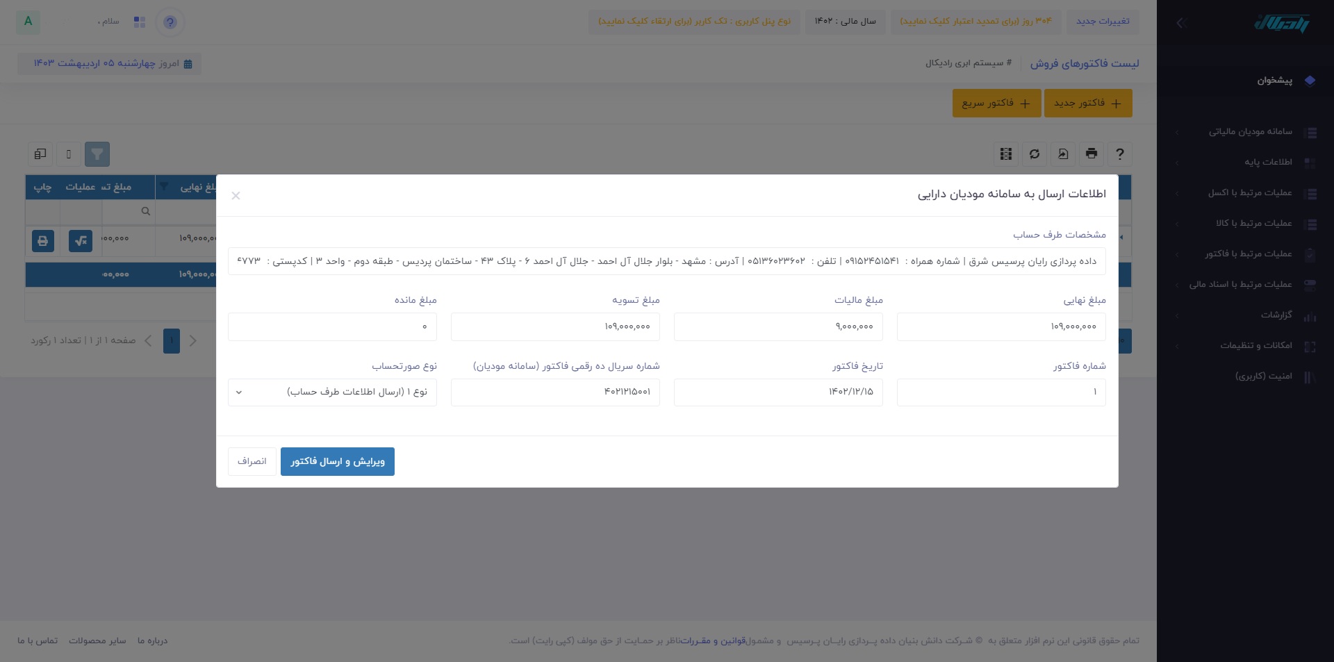 سامانه واسط