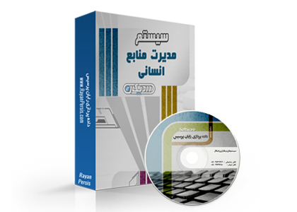 منابع انسانی